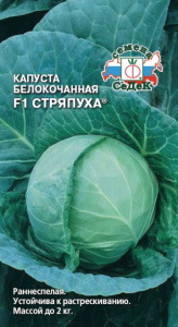 Капуста Стряпуха ® F1  купить