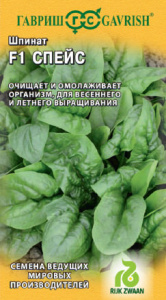 Шпинат Спейс F1  (Голландия)  купить