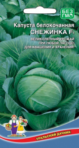 Капуста Снежинка F1  купить