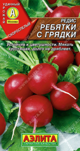 Редис Ребятки с грядки купить