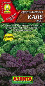 Капуста (листовая) Кале, смесь  купить