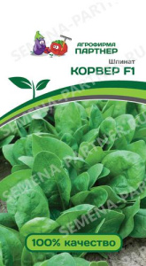 Шпинат Корвер F1 купить