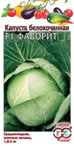 Капуста Фаворит  купить