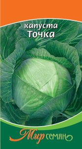 Капуста Точка 0.25г купить
