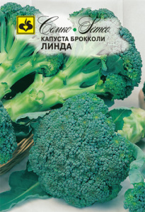 Капуста (брокколи) Линда  купить