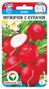 Редис Мужичок с кулачок купить