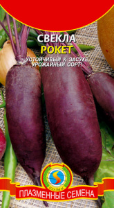 Свекла Рокет  купить