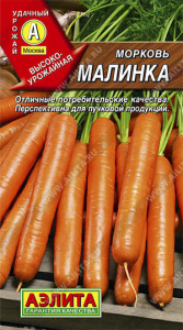Морковь Малинка  купить