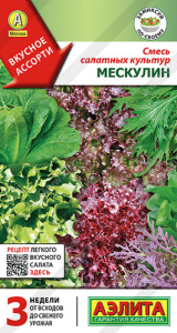 Салат Мескулин смесь салатных культур купить