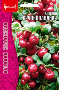Клюква Крупноплодная купить