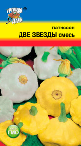 Патиссон Смесь Две Звезды купить