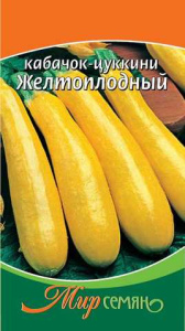 Кабачок Желтоплодный Цуккини 1г купить