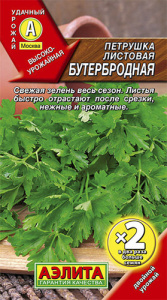 Петрушка Бутербродная Аэ листовая купить