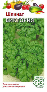 Шпинат Виктория  купить