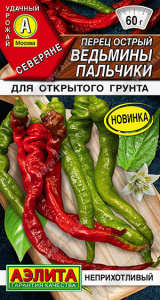 Перец (острый) Ведьмины пальчики F1 Северяне купить