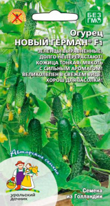 Огурец Новый герман купить