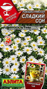 Ромашка римская Сладкий сон Лечебный огород купить