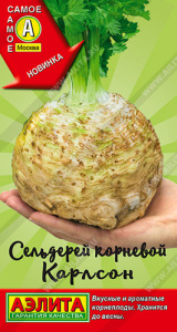 Сельдерей Карлсон корневой купить