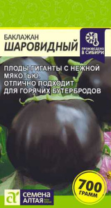 Баклажан Шаровидный  купить