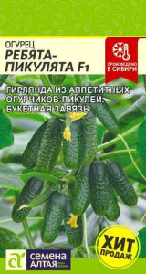 Огурец Ребята-Пикулята F1 