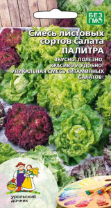 Салат лента Палитра листовых сортов, смесь  купить