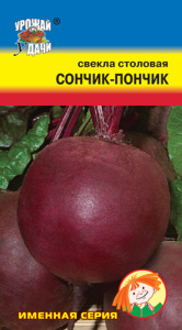 Свекла Сончик-Пончик  купить