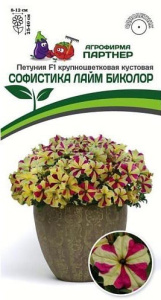 Петуния Софистика F1 Лайм Биколор F1 крупноцв. кустовая купить