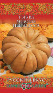 Тыква Медовая принцесса серия Русский вкус купить