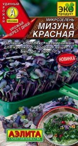 Микрозелень Мизуна красная  купить