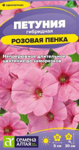 Петуния Розовая Пенка крупноцв. купить