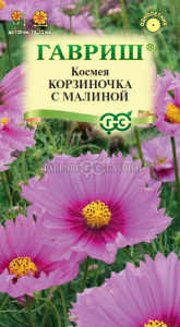 Космея Корзиночка с малиной купить