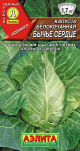 Капуста Бычье сердце купить