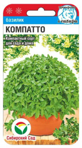 Базилик Компатто купить