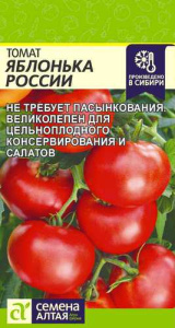 Томат Яблонька России купить