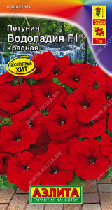 Петуния ВОДОПАДИЯ F1 красная® ампельная  купить