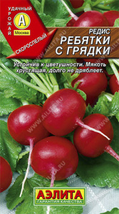 Редис Ребятки с грядки  купить