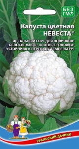Капуста (цветная) Невеста®  купить