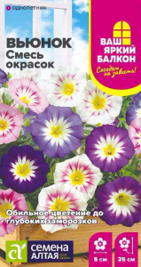 Вьюнок Смесь окрасок трехцветный Ваш яркий балкон купить