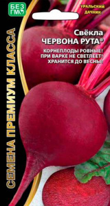 Свекла Червона Рута®  купить