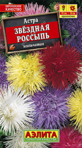 Астра Звездная россыпь, смесь купить