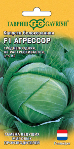 Капуста Агрессор F1  купить
