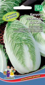 Капуста (пекинская) Бокал  купить