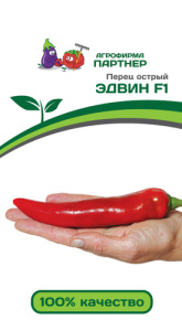 Перец (острый) Эдвин F1 острый  купить