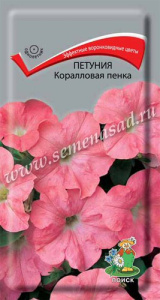 Петуния Коралловая пенка купить