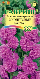 Мальва Фиолетовый бархат купить