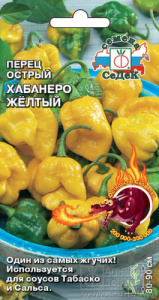 Перец (острый) Хабанеро жёлтый  купить