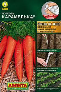 Морковь лента Карамелька  купить