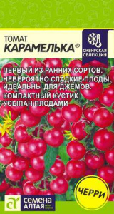 Томат Карамелька  купить