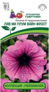 Петуния Пейзажная Лав Ми F1 Плум Вайн Фрост крупноцв. купить