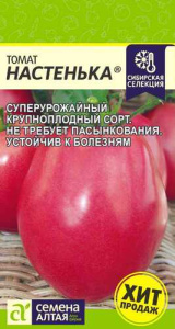 Томат Настенька 
